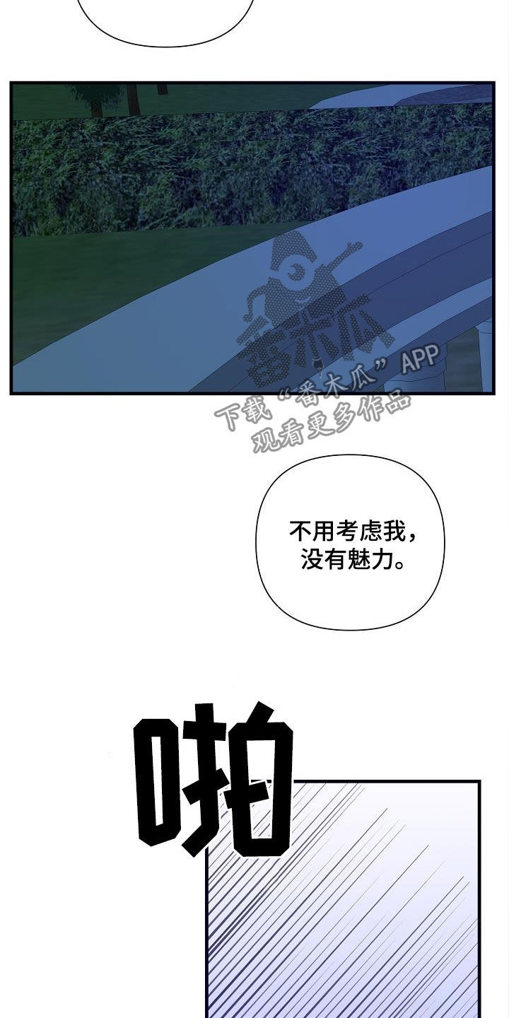 恶贯满盈思想漫画,第33话2图