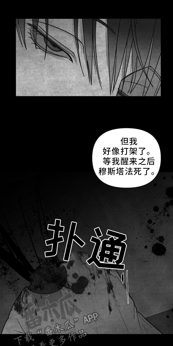 恶贯满盈by浅笔趣阁漫画,第48话2图