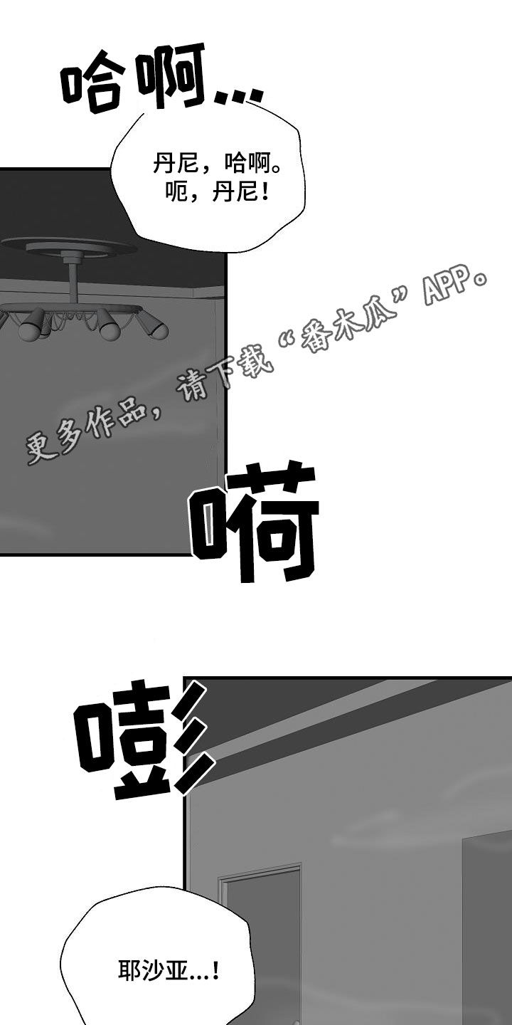 恶贯满盈漫画,第43话1图