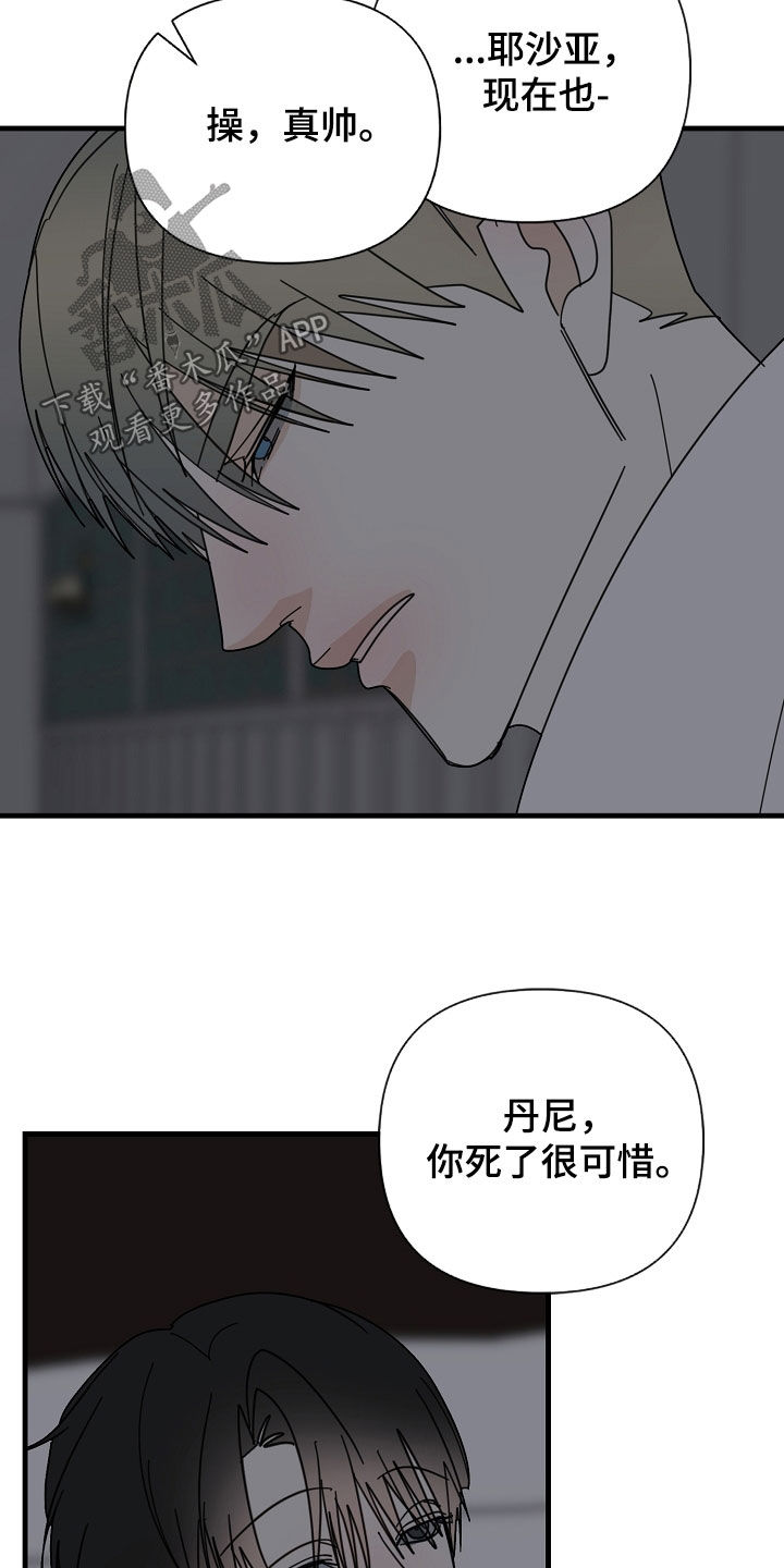 恶贯满盈臭名昭著漫画,第89话1图