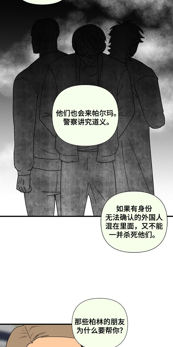 恶贯满盈小说浅写的漫画,第96章：【第三季】回答我1图