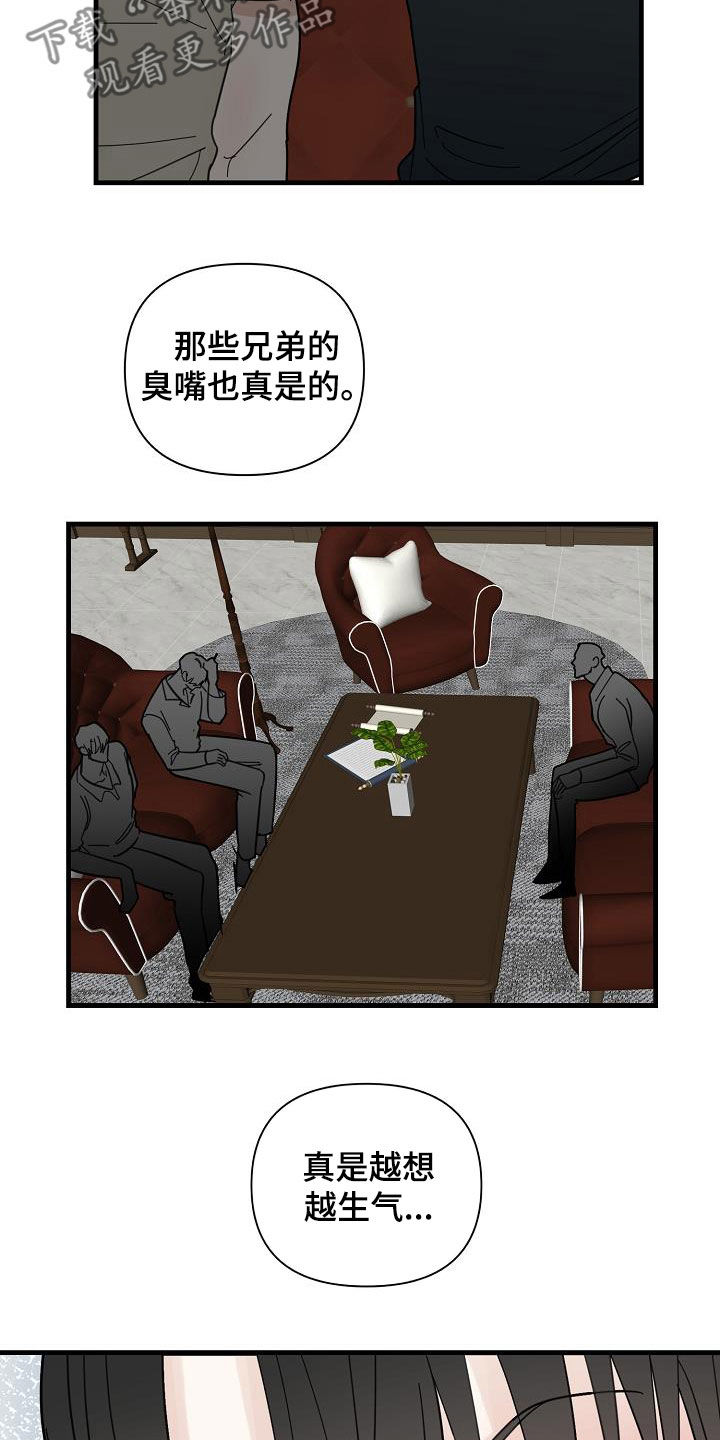 恶贯满盈漫画,第45话2图