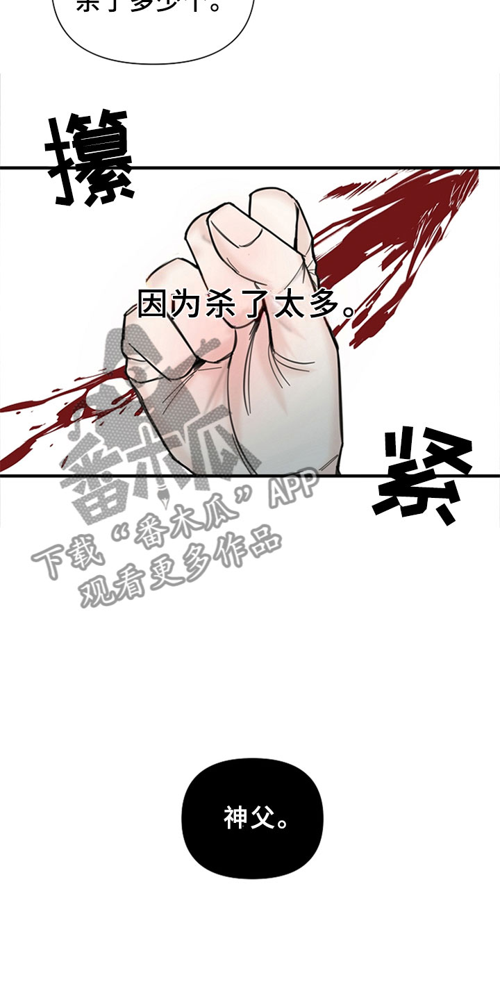 恶贯满盈的拼音漫画,第10话2图