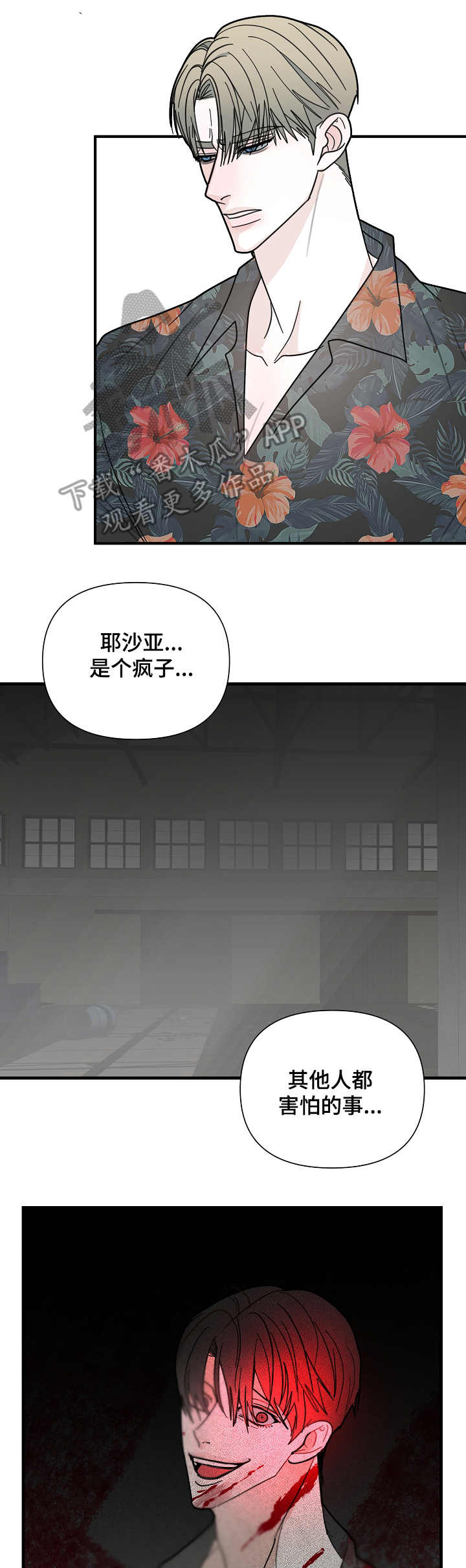 恶贯满盈词漫画,第20话2图