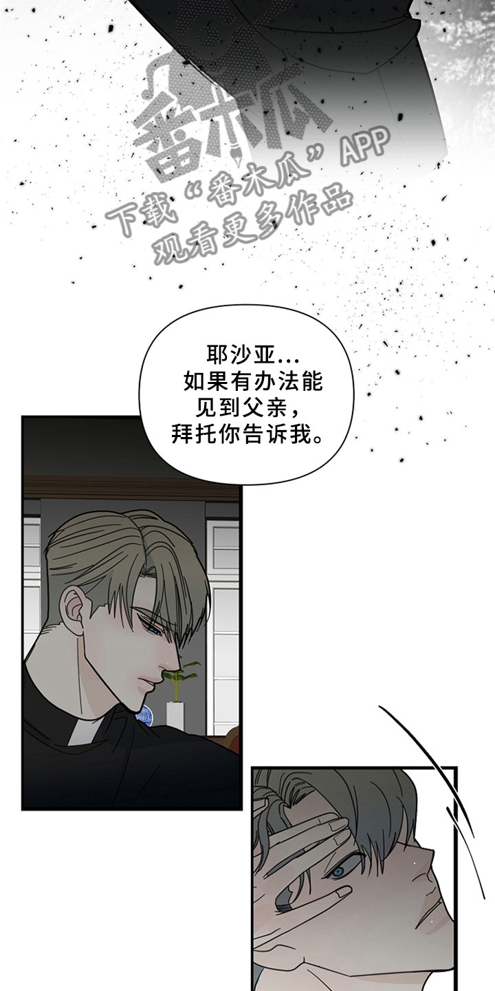 恶贯满盈打一个生肖漫画,第16话1图