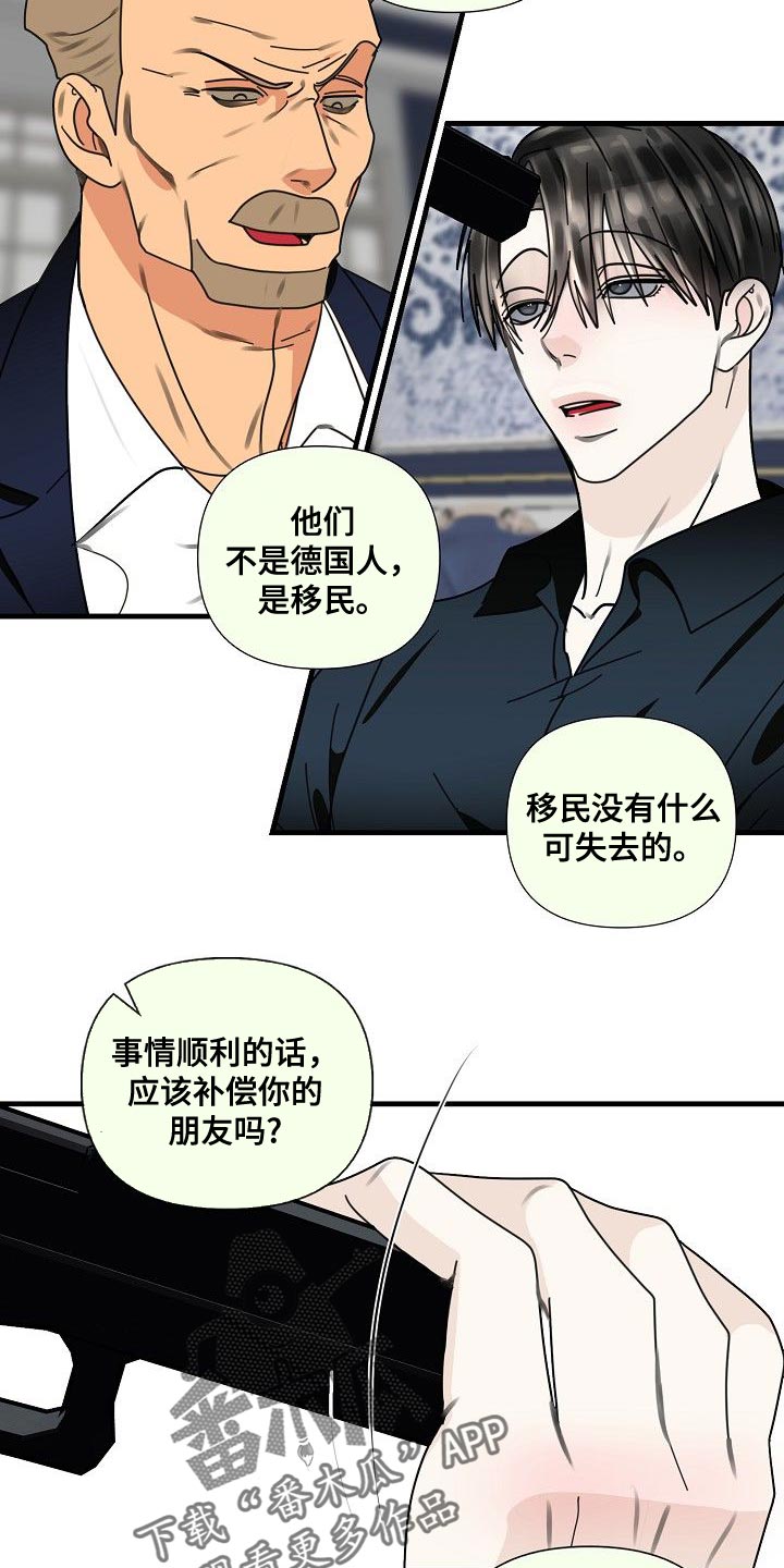 恶贯满盈小说浅写的漫画,第96章：【第三季】回答我2图