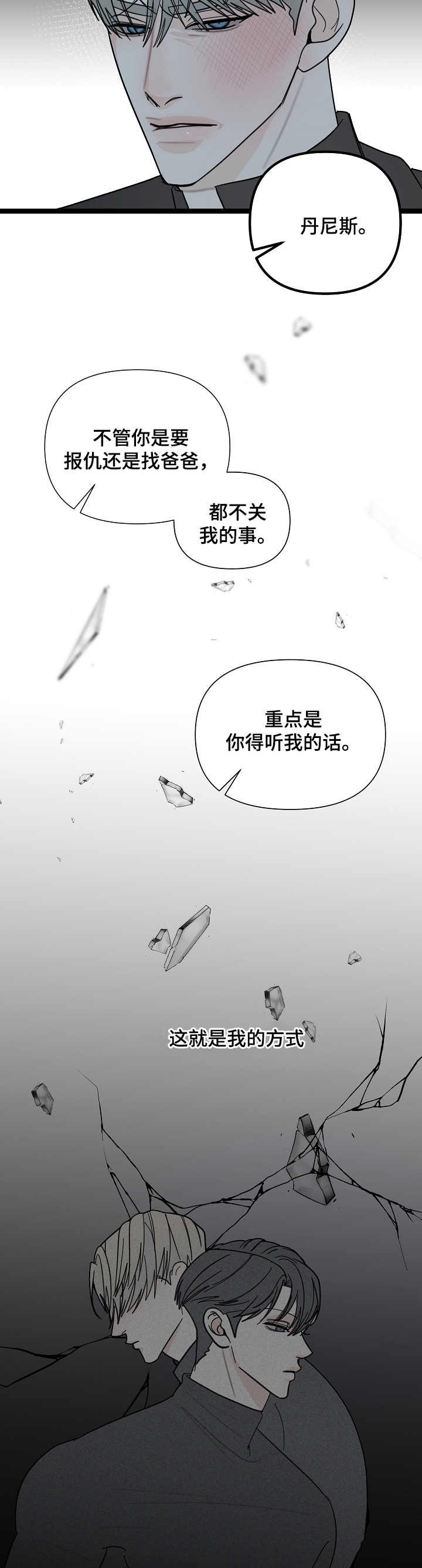 恶贯满盈的解释漫画,第17话2图