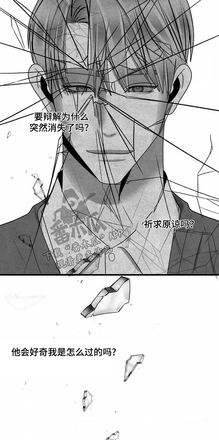 恶贯满盈段延庆漫画,第104话2图