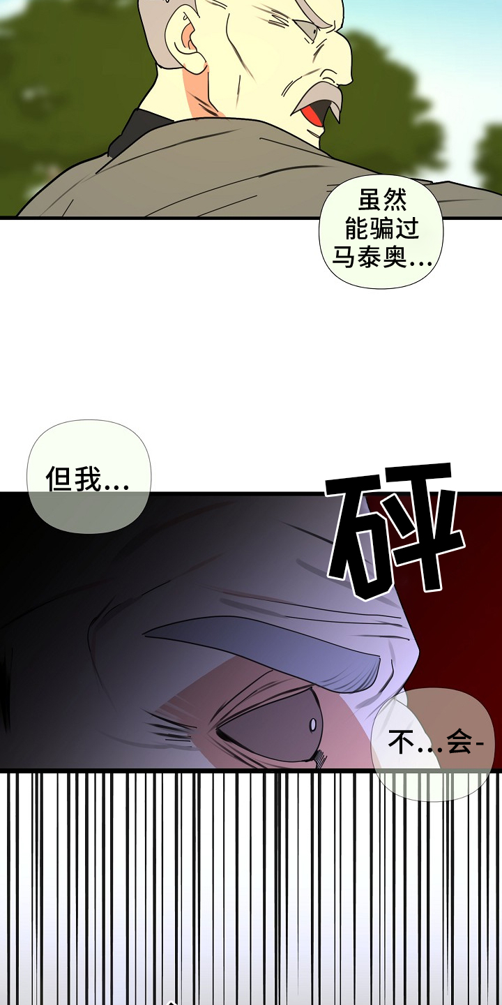 恶贯满盈配图漫画,第99话1图