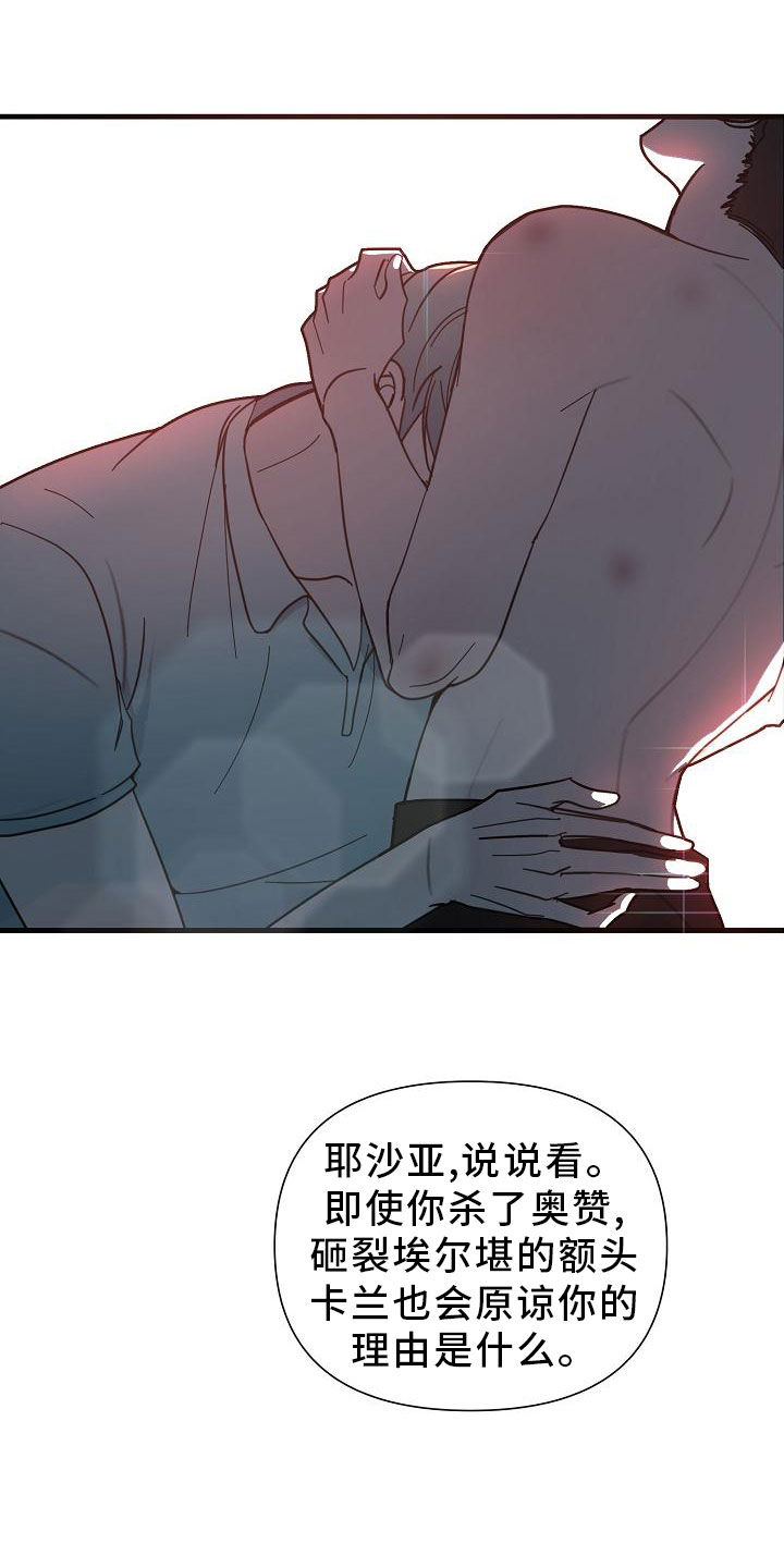 恶贯满盈by浅笔趣阁漫画,第48话1图