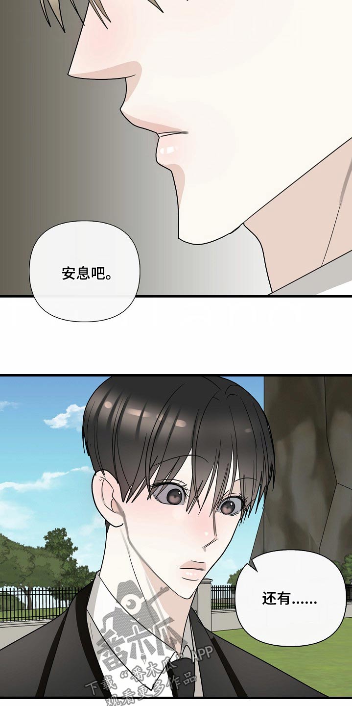 恶贯满盈音乐漫画,第123话1图