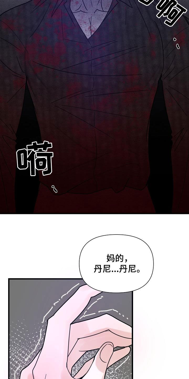 恶贯满盈成语故事原文阅读漫画,第39话2图