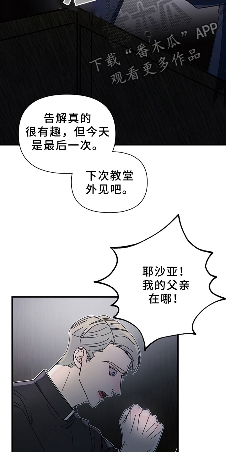 恶贯满盈的邻居完结漫画,第12话2图