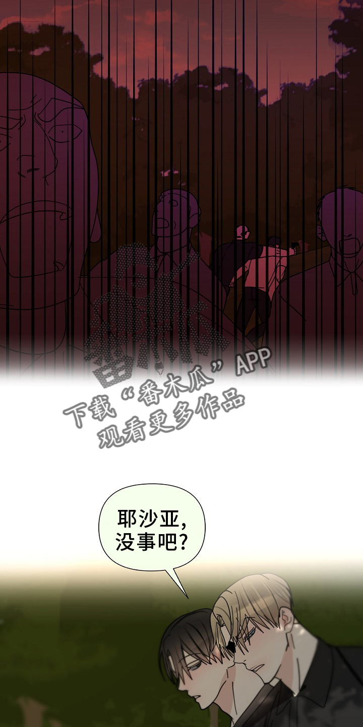 恶贯满盈配图漫画,第99话2图