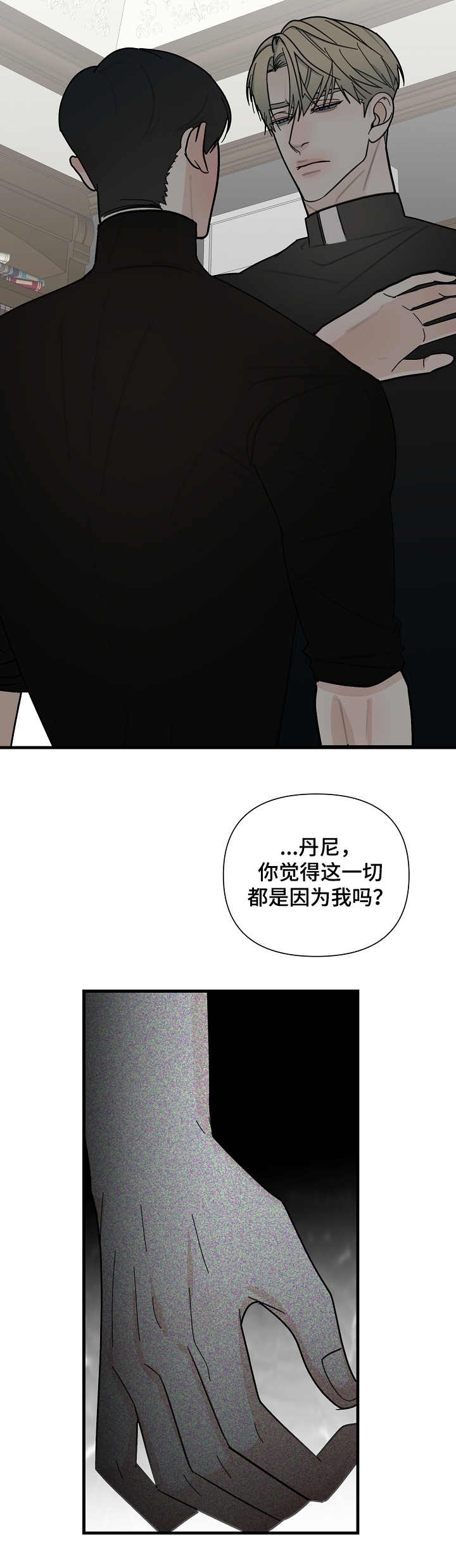 恶贯满盈by浅藏春秋笔趣阁小说漫画,第17话2图