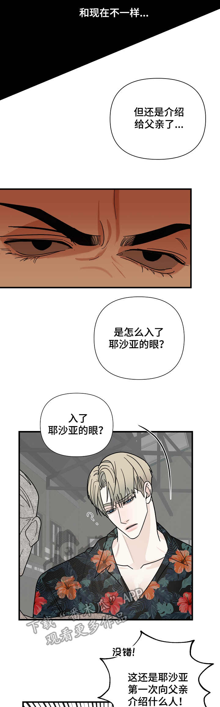 恶贯满盈代表什么生肖漫画,第19话1图