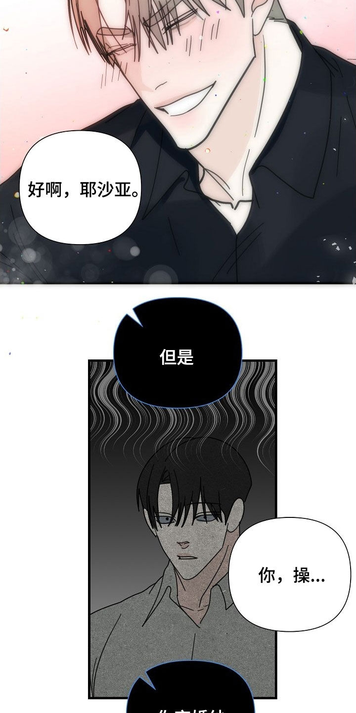 恶贯满盈的反义词漫画,第81话2图