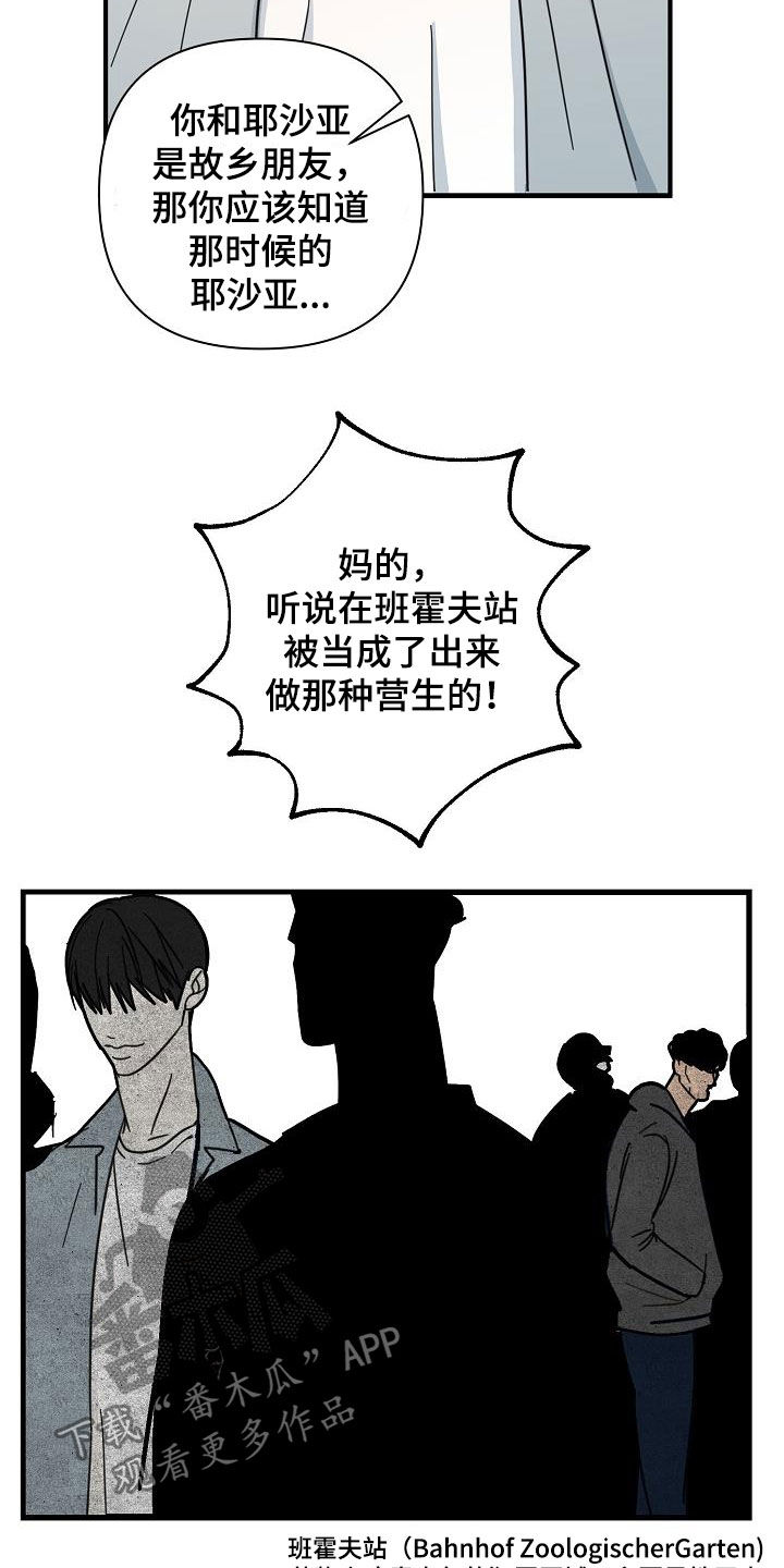 恶贯满盈重生男直播漫画,第28话1图