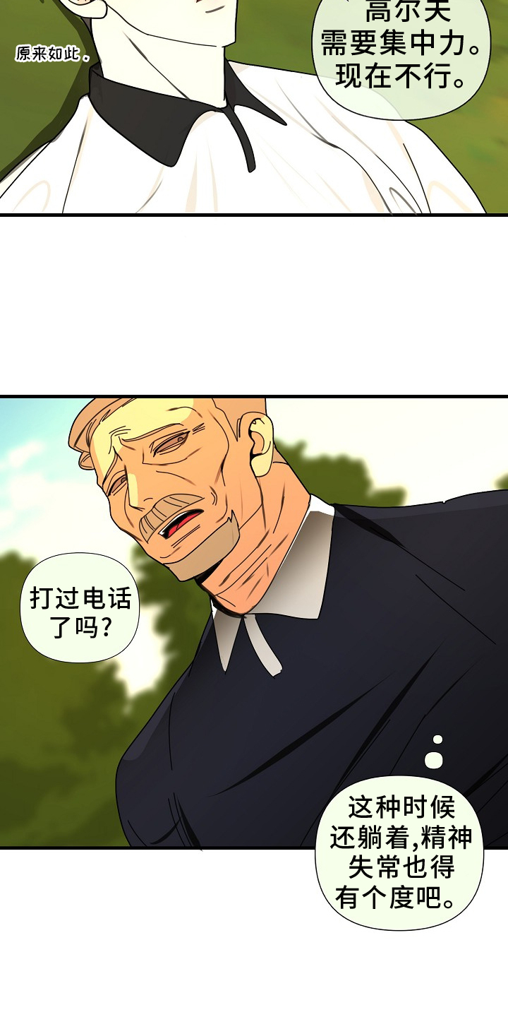 恶贯满盈by浅笔趣阁在线阅读未删减漫画,第98话1图