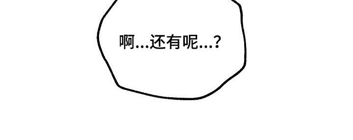 恶贯满盈却善终的人漫画,第40话2图