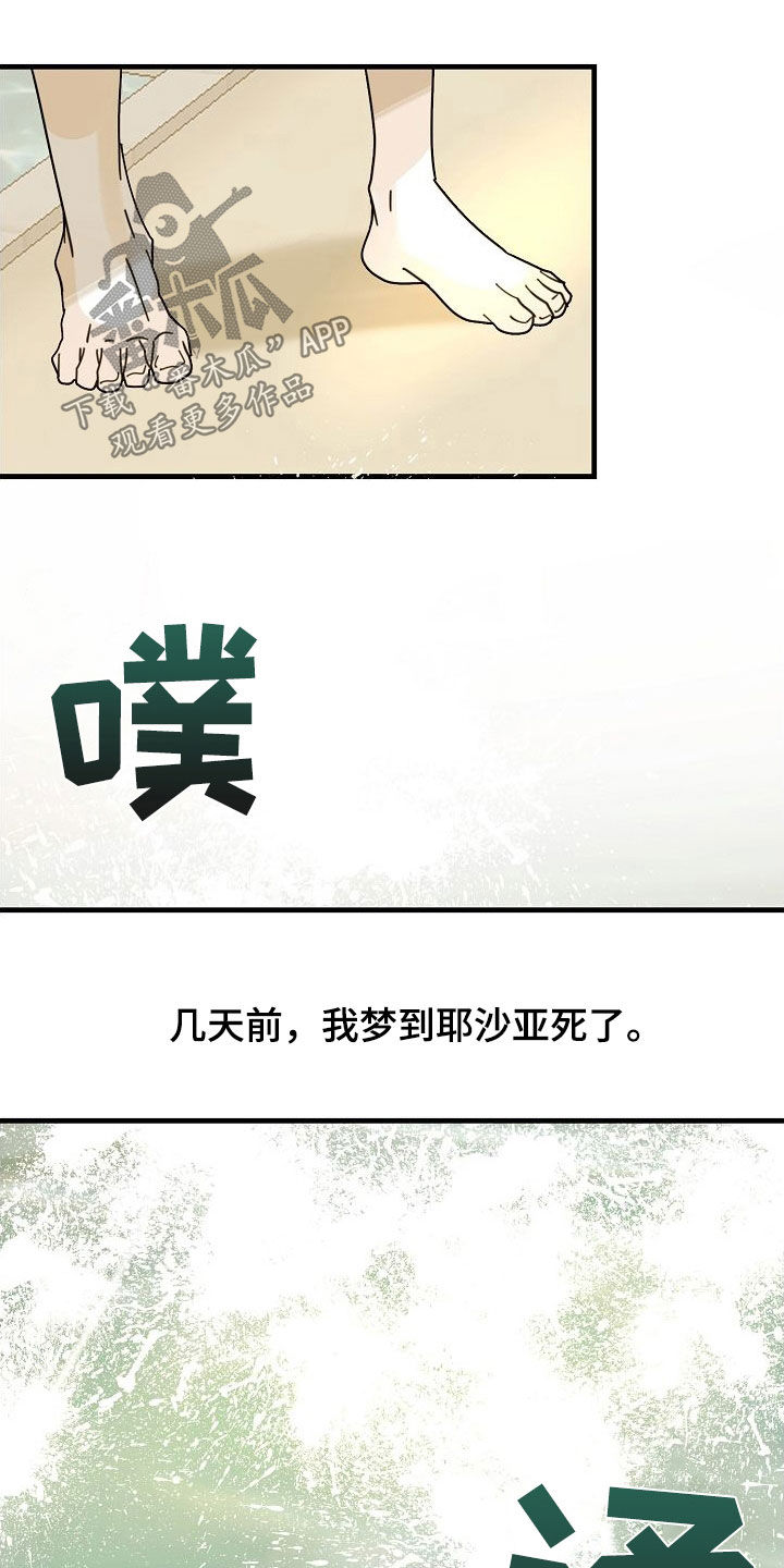 恶贯满盈漫画,第91话2图