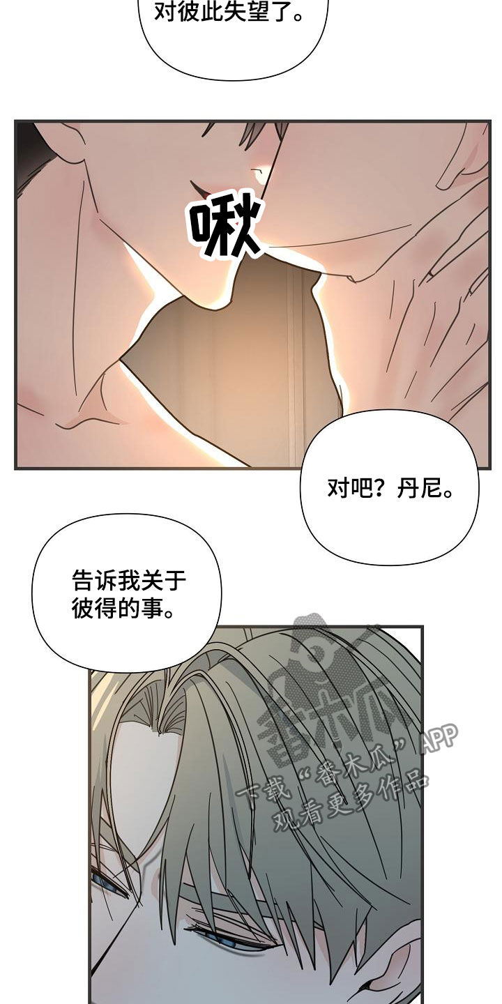 恶贯满盈无恶不作漫画,第25话2图