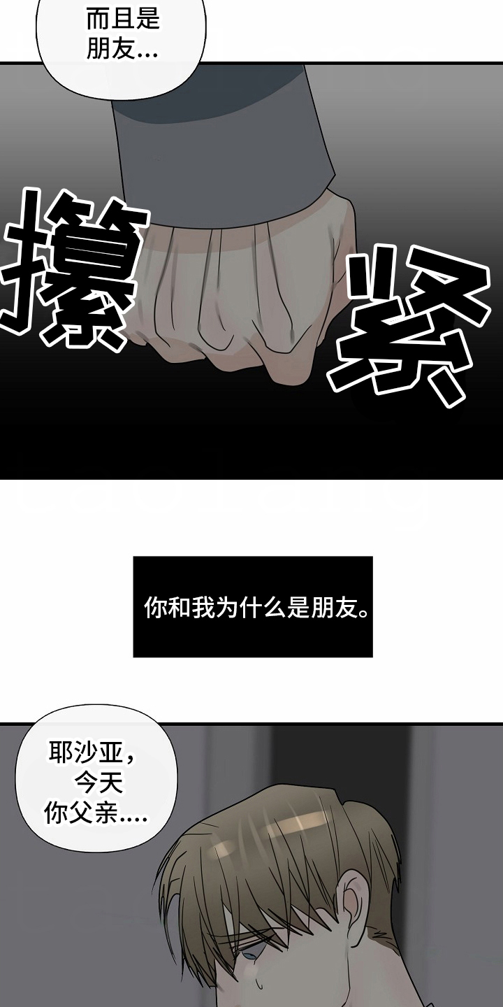 恶贯满盈无恶不作凶神恶煞漫画,第122话1图