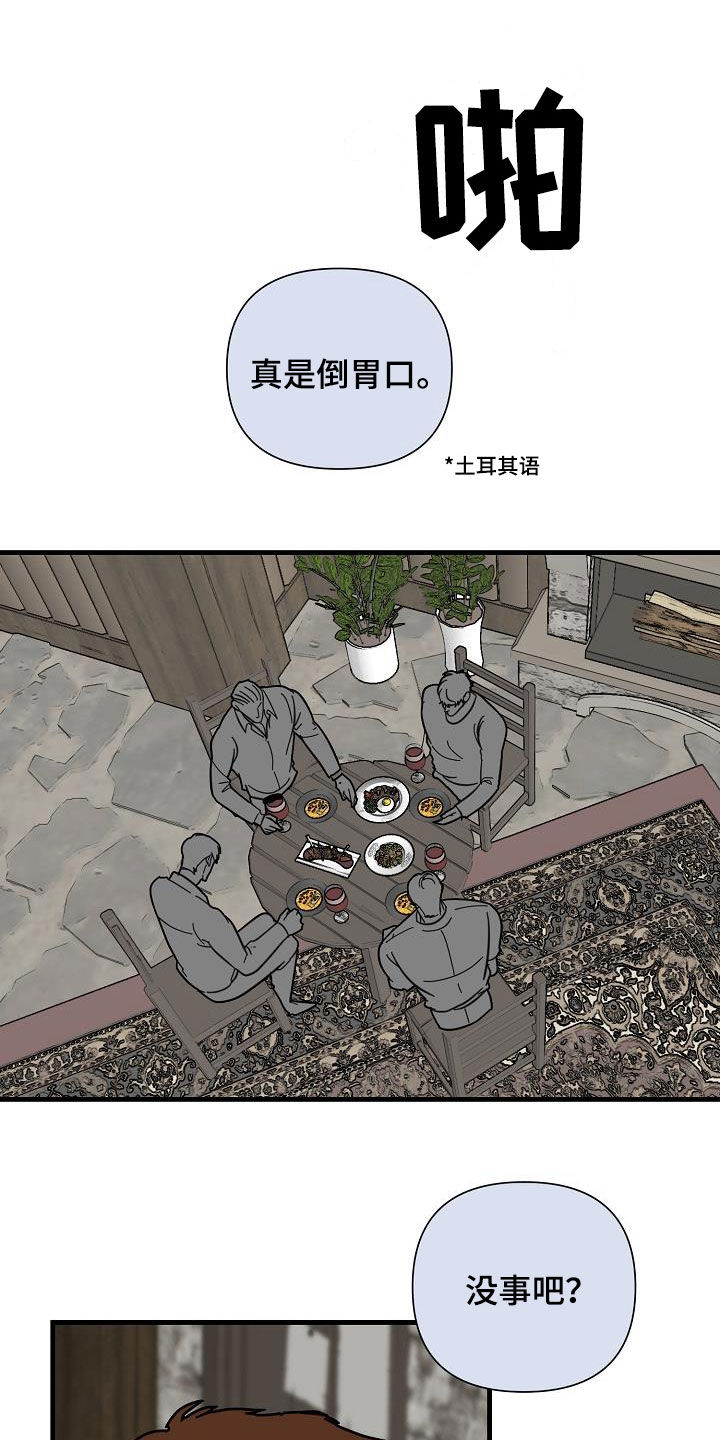 恶贯满盈四大恶人漫画,第45话1图