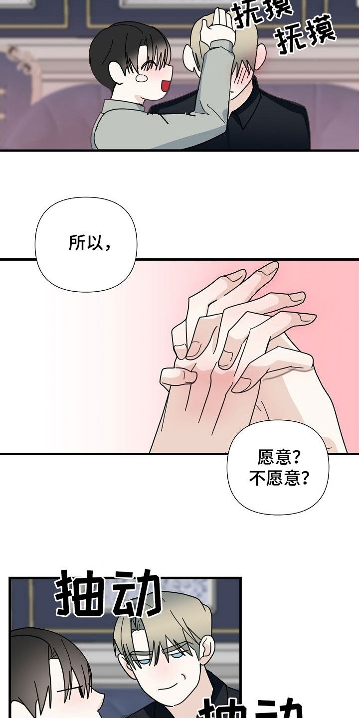 恶贯满盈by浅小说漫画,第81话2图