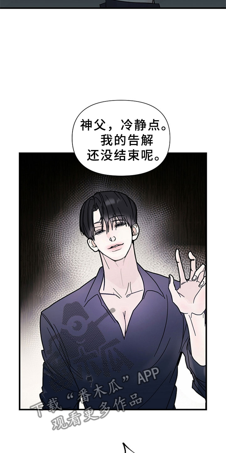 恶贯满盈打一正确动物漫画,第11话2图