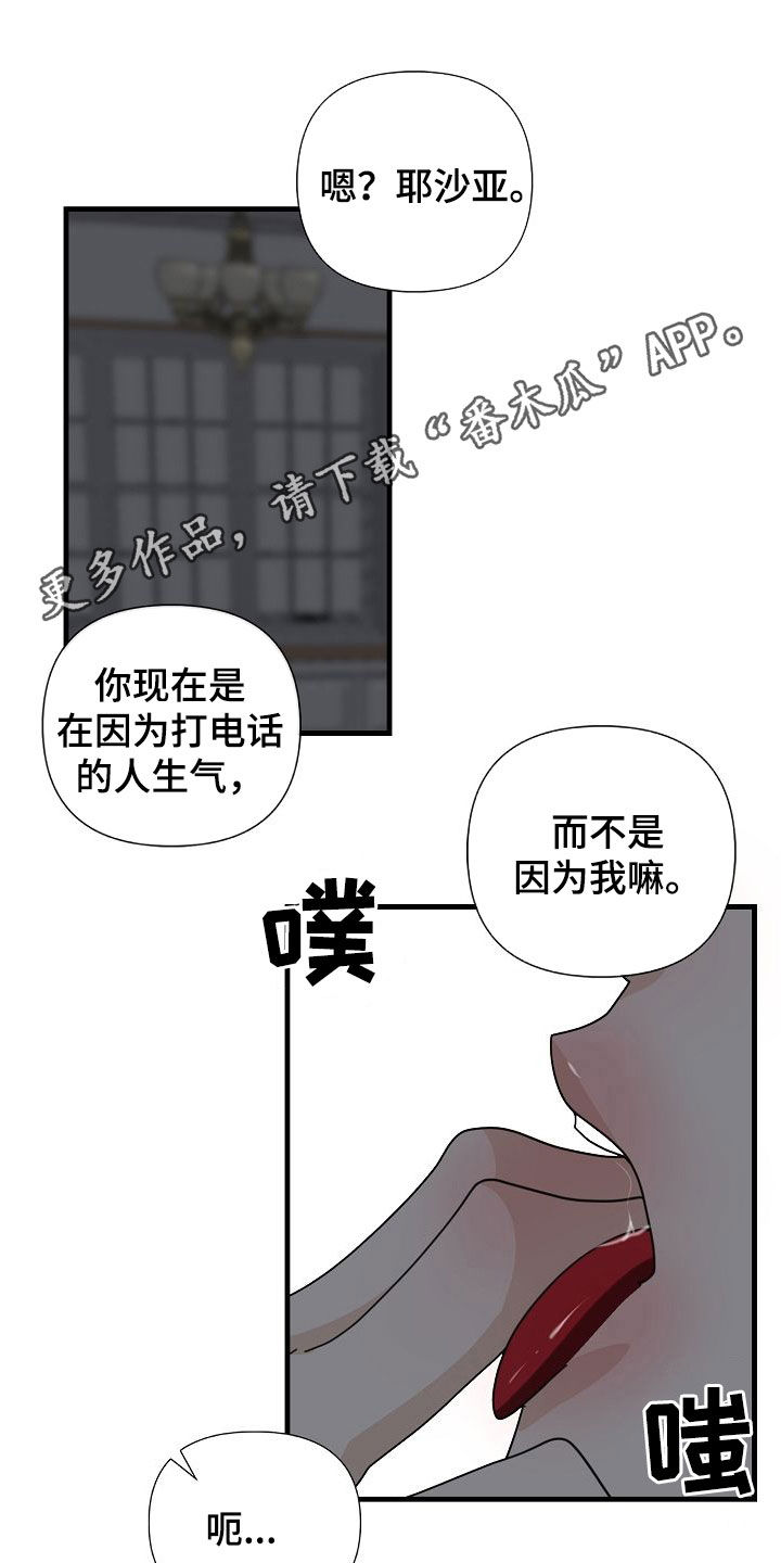 恶贯满盈漫画,第90章：【第二季】真可怕1图