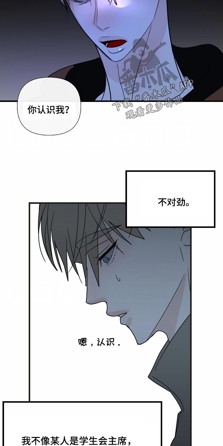 恶贯满盈漫画,第120话2图