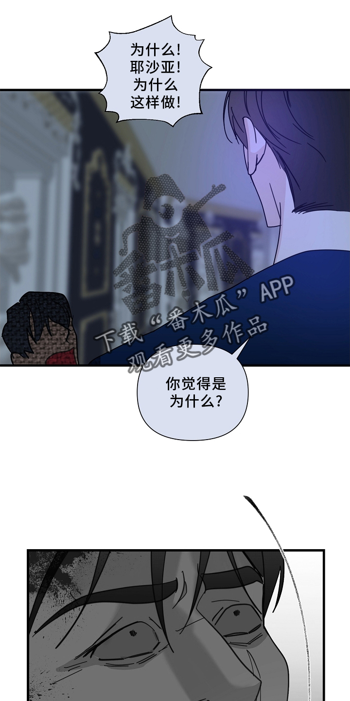 恶贯满盈不服罪,明天挖坑埋了你漫画,第68话2图