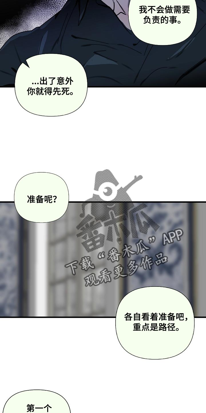 恶贯满盈剧本杀漫画,第95话1图