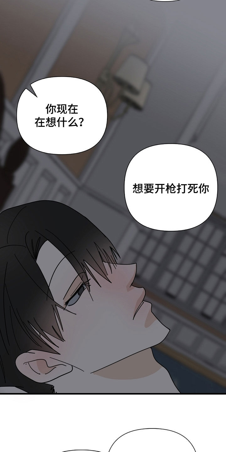 恶贯满盈臭名昭著漫画,第89话2图