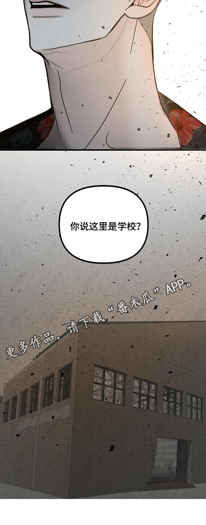 恶贯满盈漫画,第19话1图