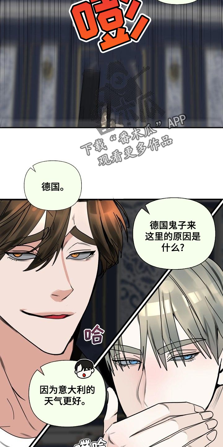 恶贯满盈小说浅写的漫画,第96章：【第三季】回答我2图