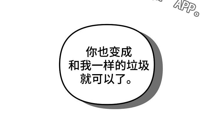 恶贯满盈小说作者:浅漫画,第24话2图