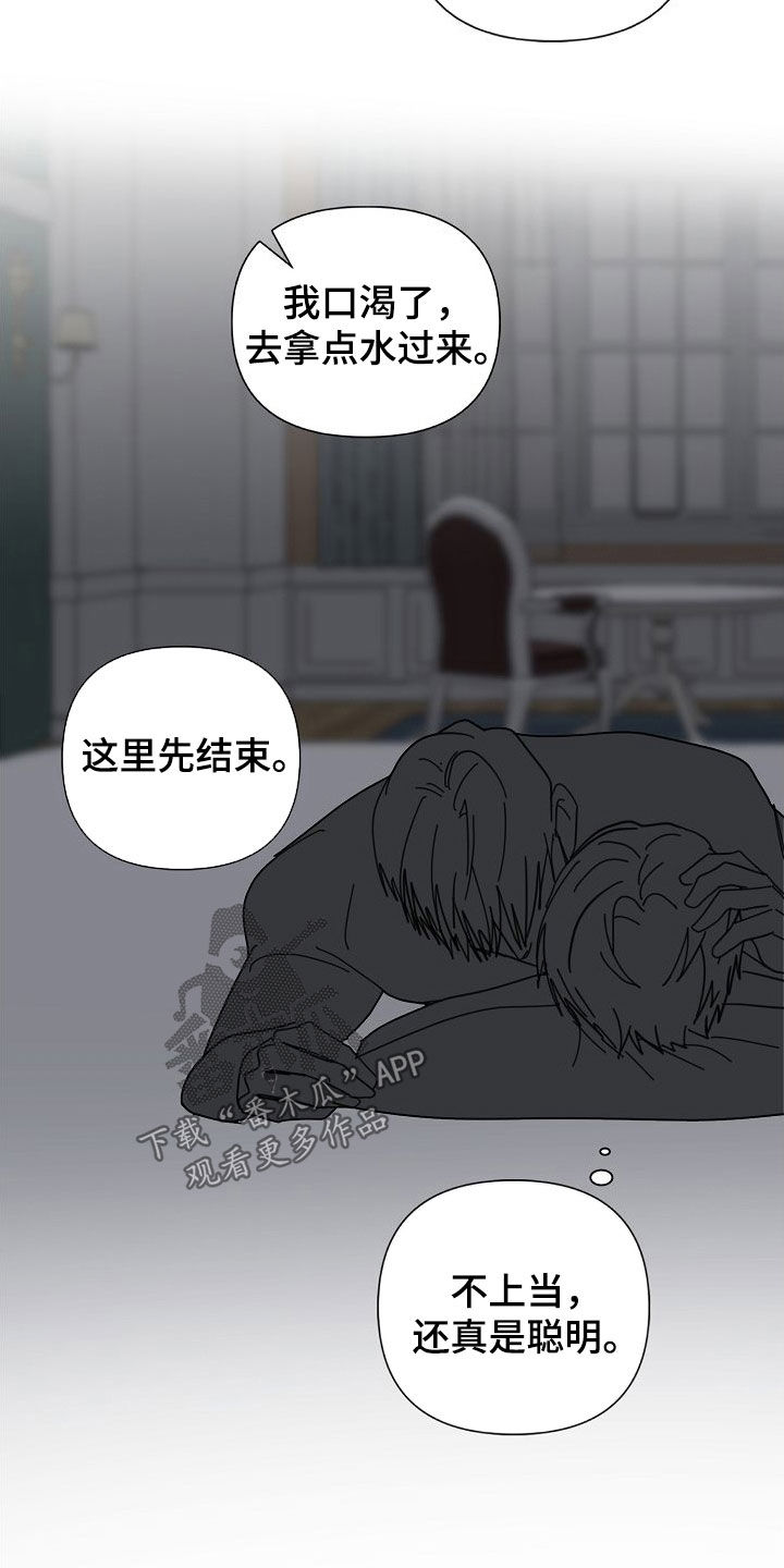 恶贯满盈的贯是什么意思漫画,第90章：【第二季】真可怕1图