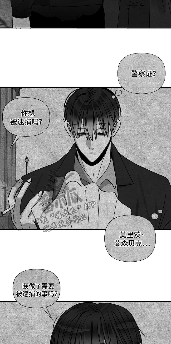 恶贯满盈的贯是什么意思漫画,第102话1图