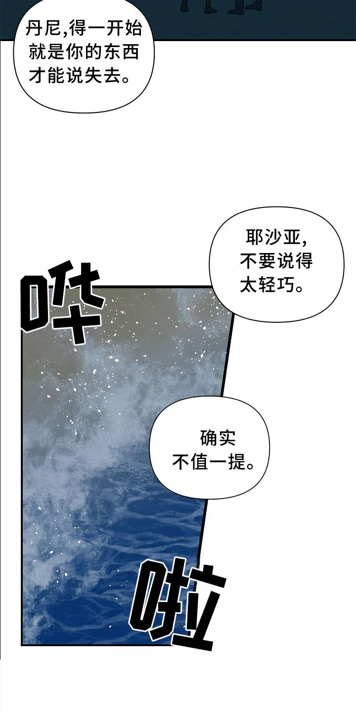 恶贯满盈浅txt免费阅读小说漫画,第61话2图