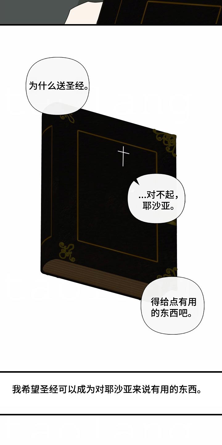 恶贯满盈完整版漫画,第126话2图