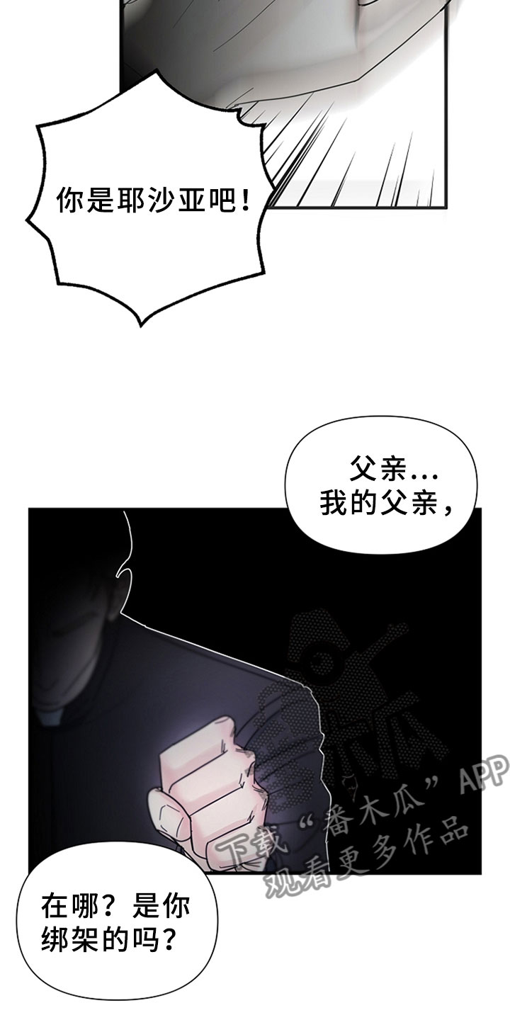 恶贯满盈漫画,第11话2图