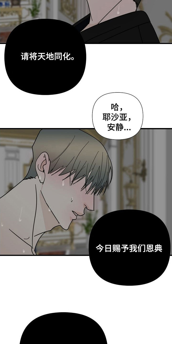 恶贯满盈配图漫画,第78话1图