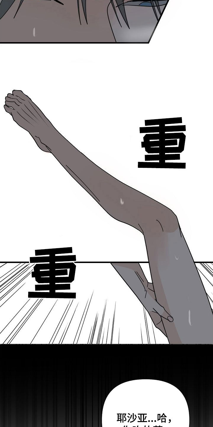 恶贯满盈剧本杀好玩吗漫画,第90话2图