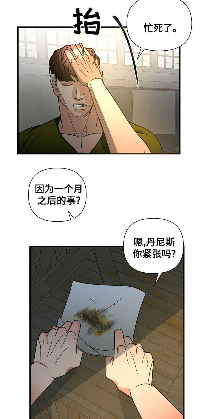 恶贯满盈故事漫画,第54话1图