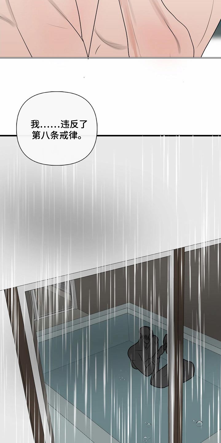 恶贯满盈高手漫画,第109话2图