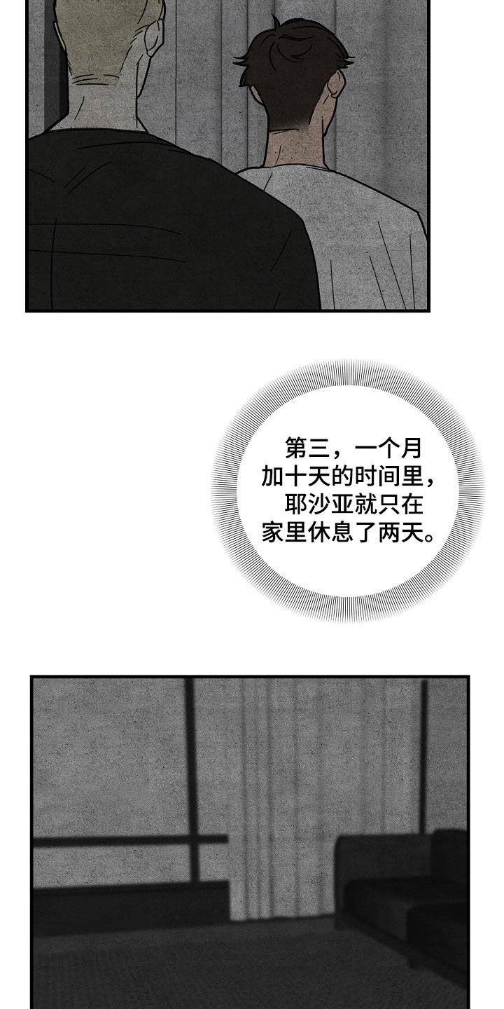 恶贯满盈令人发指漫画,第27话1图