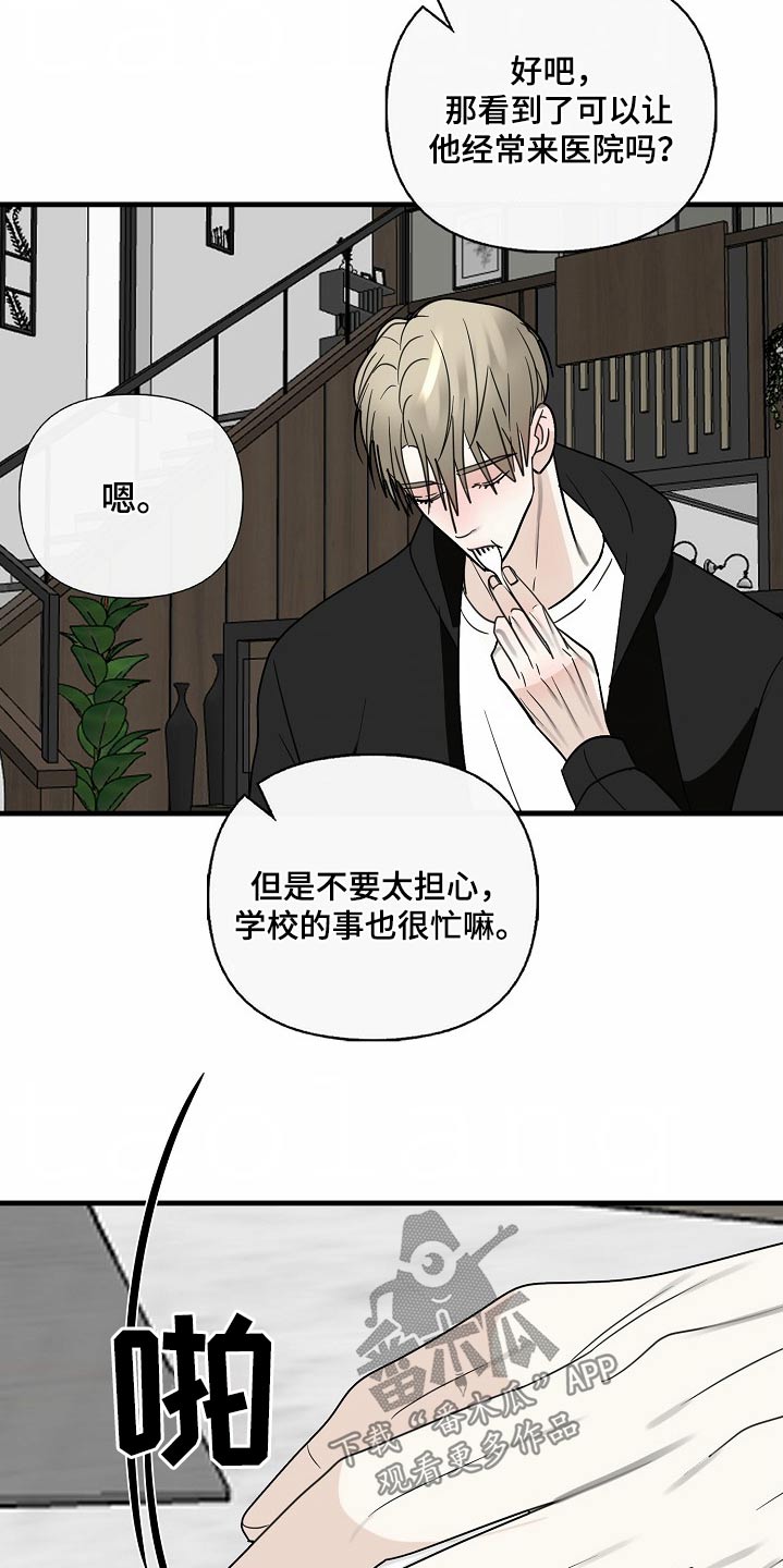 恶贯满盈的贯是什么意思漫画,第118话2图