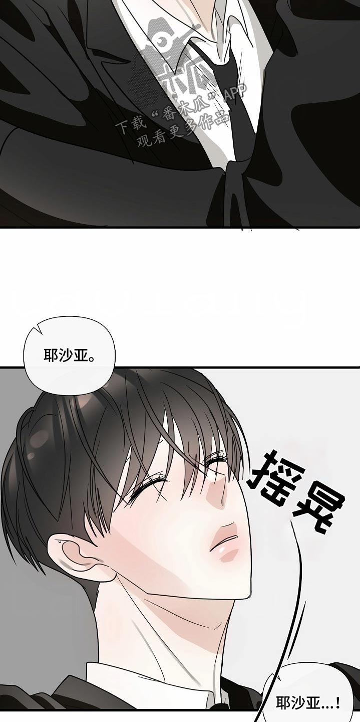 恶贯满盈by浅小说漫画,第124话1图